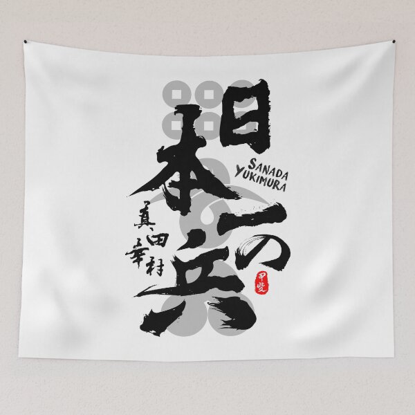 Item preview, Sanada Yukimura Finest Warrior Calligraphy Kanji Art designed and sold by Takeda-art.