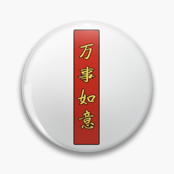 Artikelvorschau, Chinesisches Kalligrafie-Design des chinesischen Grußes 岁岁平安/歲歲平安 (Pinyin: sui sui ping an). Die übersetzte Bedeutung lautet: „Mögest du das ganze Jahr über Frieden haben.“ entworfen und verkauft von JookSingProds.