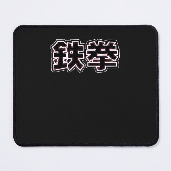 Item preview, Tek-Ken-Iron-Fist-Japanese designed and sold by 5slk4H4nyIzg.