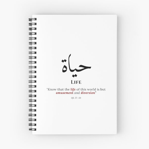 Item preview, Life " حياة " Minimalist Islamic Typography designed and sold by Arteva Stories.