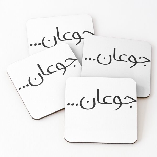 Item preview, جوعان | Hungry Arabic Quote | Funny Foodie Design designed and sold by deebandrawis.