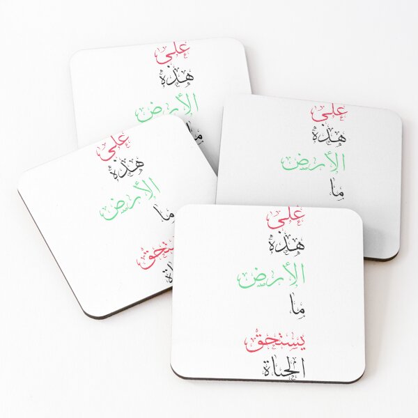 Item preview, على هذه الأرض ما يستحق الحياة | Inspirational Arabic Quote | Poetic Design designed and sold by deebandrawis.