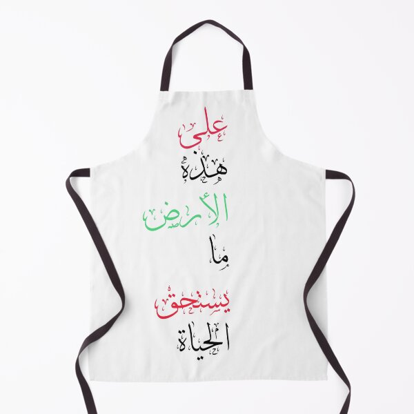 Item preview, على هذه الأرض ما يستحق الحياة | Inspirational Arabic Quote | Poetic Design designed and sold by deebandrawis.