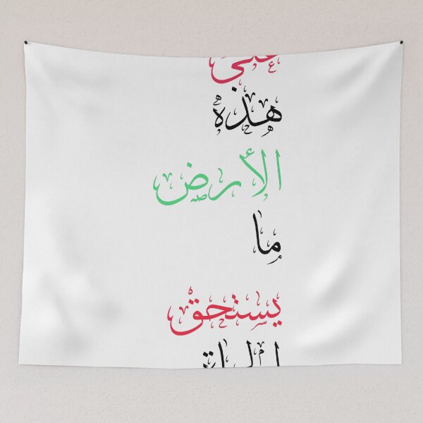 Item preview, على هذه الأرض ما يستحق الحياة | Inspirational Arabic Quote | Poetic Design designed and sold by deebandrawis.