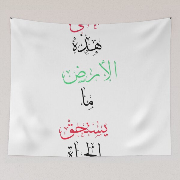 Item preview, على هذه الأرض ما يستحق الحياة | Inspirational Arabic Quote | Poetic Design designed and sold by deebandrawis.