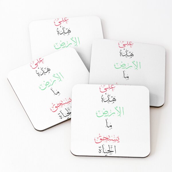 Item preview, على هذه الأرض ما يستحق الحياة | Inspirational Arabic Quote | Poetic Design designed and sold by deebandrawis.