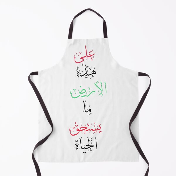 Item preview, على هذه الأرض ما يستحق الحياة | Inspirational Arabic Quote | Poetic Design designed and sold by deebandrawis.