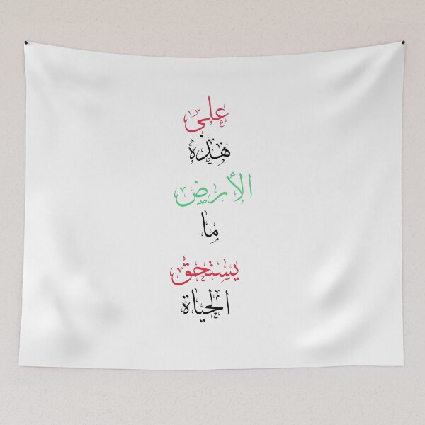 Item preview, على هذه الأرض ما يستحق الحياة | Inspirational Arabic Quote | Poetic Design designed and sold by deebandrawis.