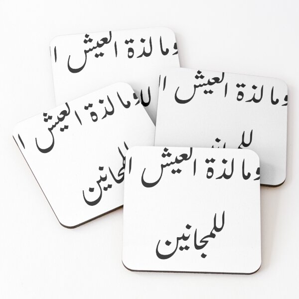 Aperçu de l'œuvre وما لذة العيش إلا للمجانين | Citation arabe drôle et audacieuse | Conception d'humour créée et vendue par deebandrawis.