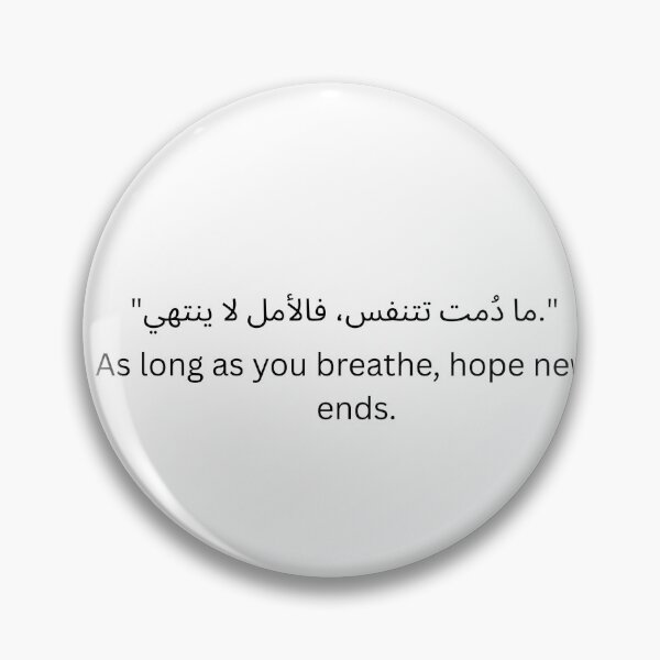Aperçu de l'œuvre Tant que tu respires, l'espoir ne finit jamais. créée et vendue par Just a Muslim.