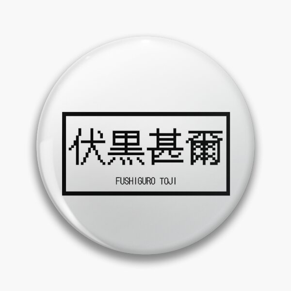 Item preview, fushiguro toji japanese and english name designed and sold by carminelove.