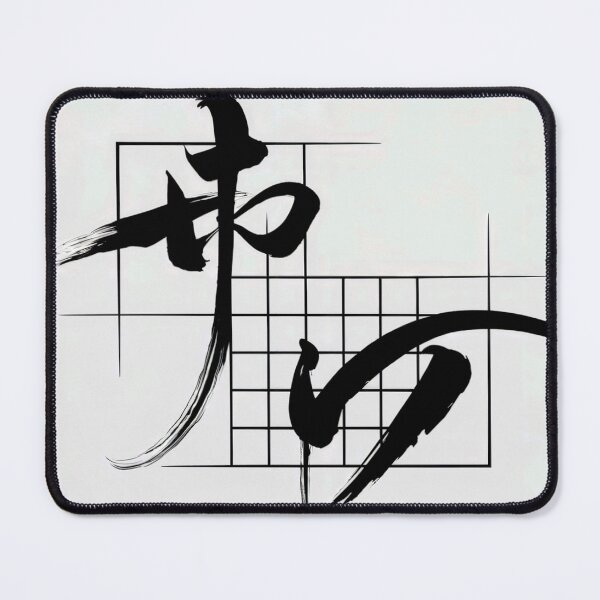 Item preview, Asian Calligraphy Wall Art – Zen Japanese Character Canvas Print designed and sold by jazzyfunky.