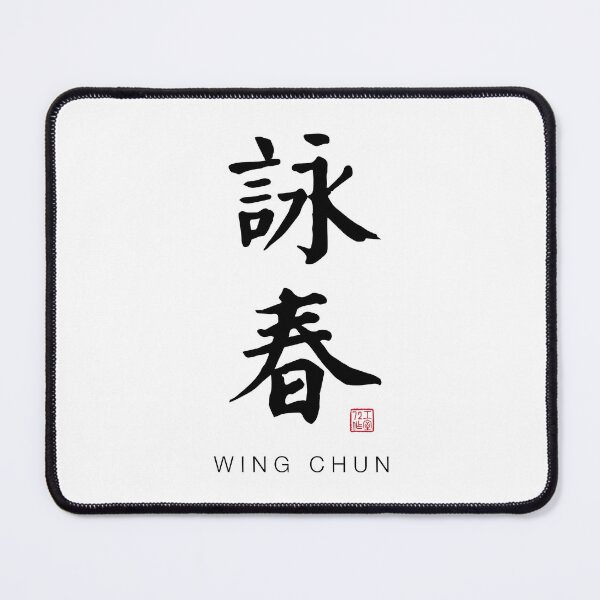 Item preview, Wing Chun - Chinese Calligraphy Art With English Translation (On White) designed and sold by STUDIO-72.