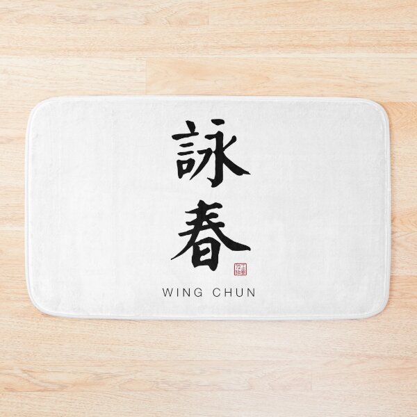 Item preview, Wing Chun - Chinese Calligraphy Art With English Translation (On White) designed and sold by STUDIO-72.