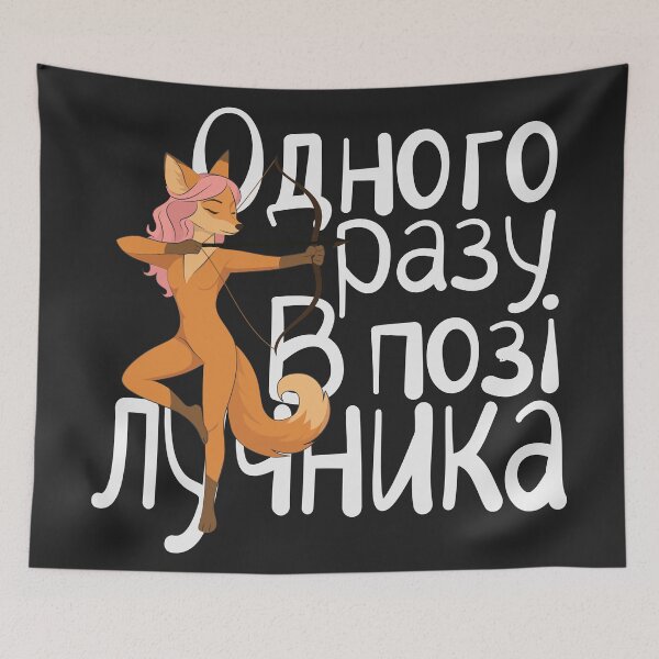 Item preview, Fox in Archer Pose | Once Upon an Archer Pose (Ukrainian Lettering) designed and sold by Mirosi-S.