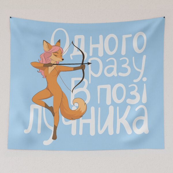 Item preview, Fox in Archer Pose | Once Upon an Archer Pose (Ukrainian Lettering) designed and sold by Mirosi-S.