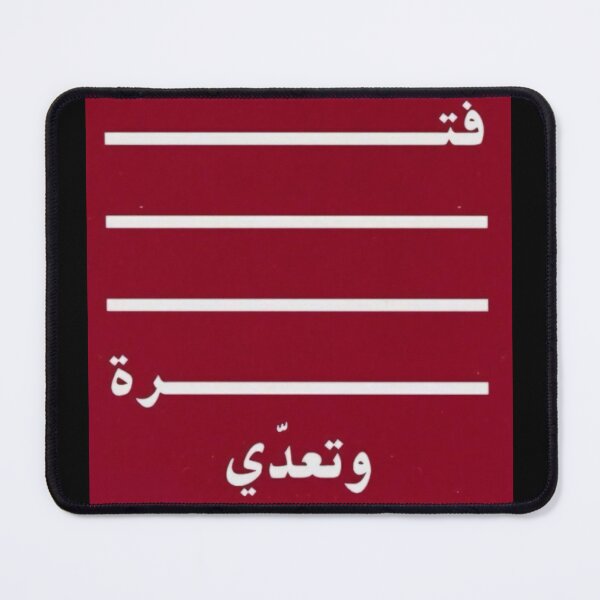 Item preview, Fatma w t3ady cool Arabic design  designed and sold by Shosho133.