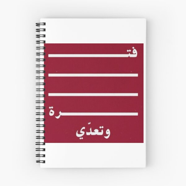 Item preview, Fatma w t3ady cool Arabic design  designed and sold by Shosho133.