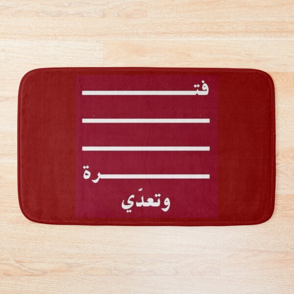 Item preview, Fatma w t3ady cool Arabic design  designed and sold by Shosho133.