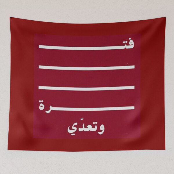 Item preview, Fatma w t3ady cool Arabic design  designed and sold by Shosho133.