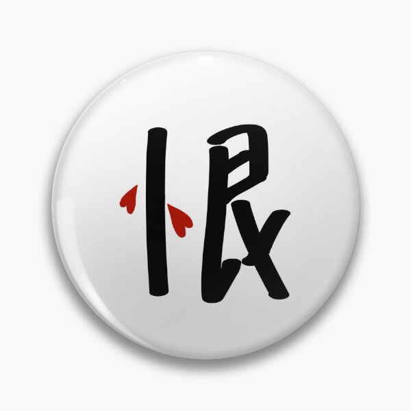 Item preview, Chinese Character ，hate with Hidden Love Hearts – Black & Red Typography Art designed and sold by vice-k.