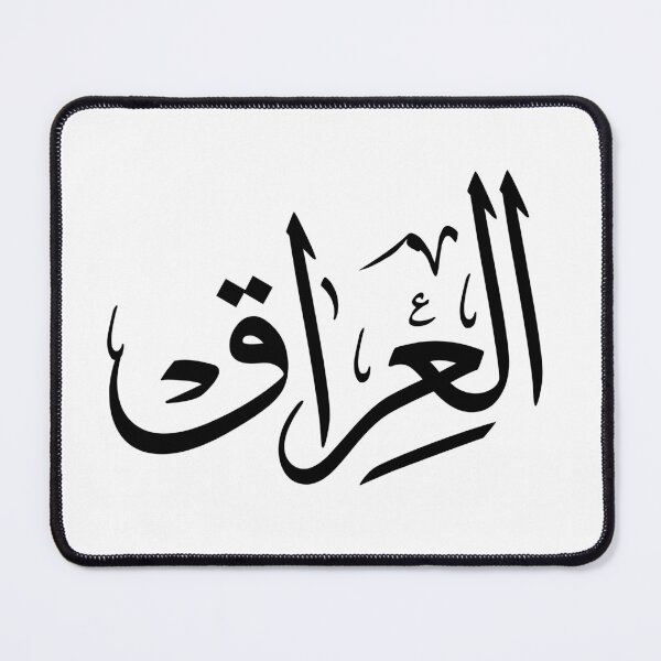 Item preview, Iraq Arabic Calligraphy Design in Thuluth Script – Elegant Islamic Art Print designed and sold by Noor_Creations.