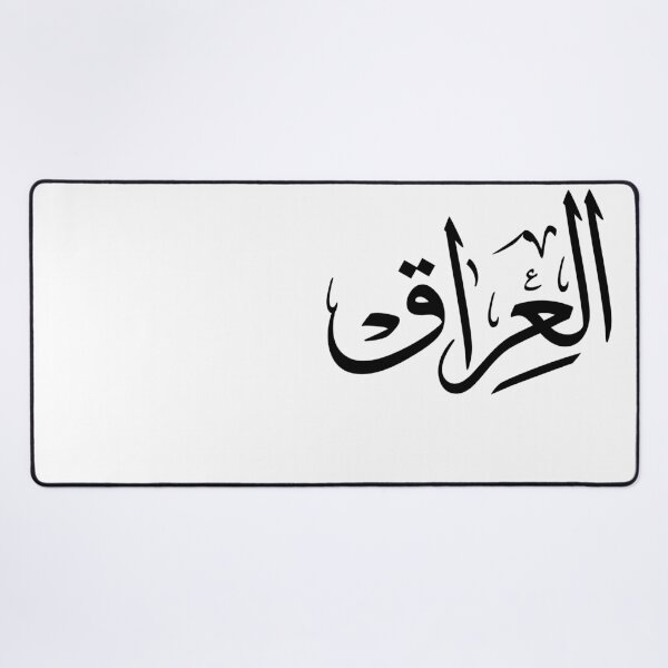 Item preview, Iraq Arabic Calligraphy Design in Thuluth Script – Elegant Islamic Art Print designed and sold by Noor_Creations.
