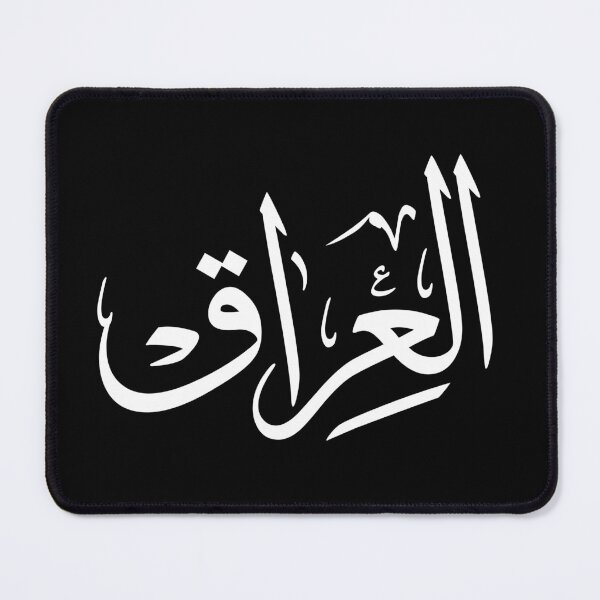 Item preview, Iraq Arabic Calligraphy Design in Thuluth Script – Elegant Islamic Art Print designed and sold by Noor_Creations.