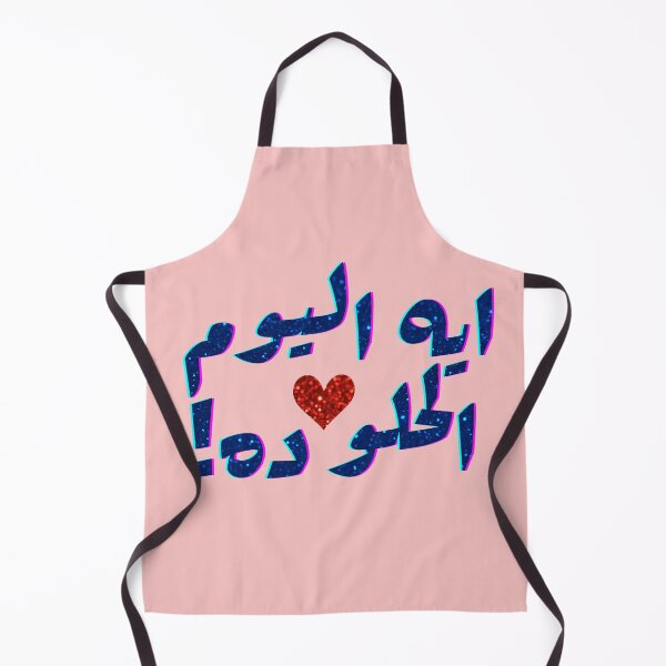 Item preview, ايه اليوم الحلو ده ! What a sweet day | Arabic Writing designed and sold by Together-in-calm.