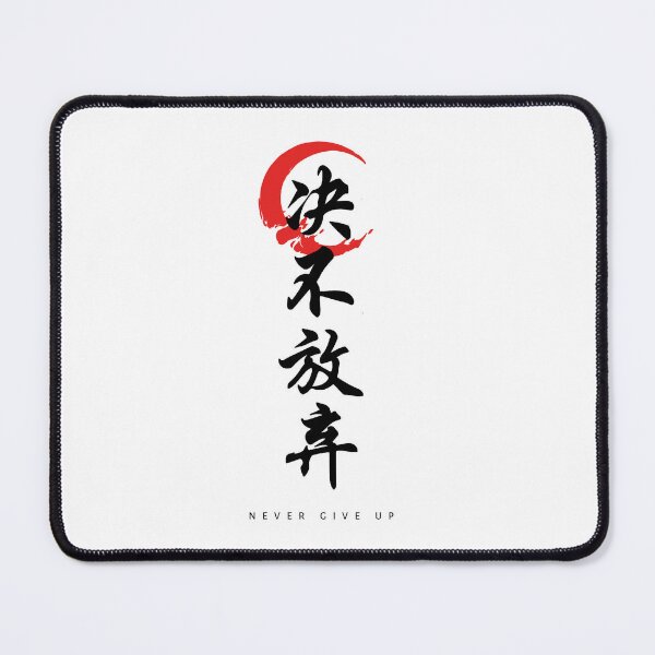 Item preview, Never Give Up – Motivational Japanese Kanji Calligraphy Design designed and sold by redwolf92.