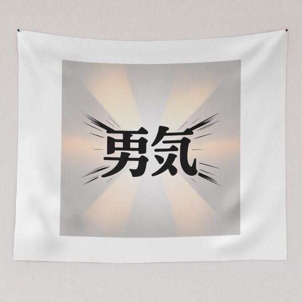 Item preview, Japanese word Courage designed and sold by ArtQueen777.