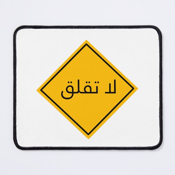 Item preview, لا تقلق , don't worry, la taqlaq , Arabic quote , warning don't stress, no stress designed and sold by creattion.