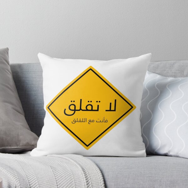 Item preview, لا تقلق فأنت مع اللقلق , don't worry, la taqlaq , Arabic quote, warning don't stress, no stress designed and sold by creattion.