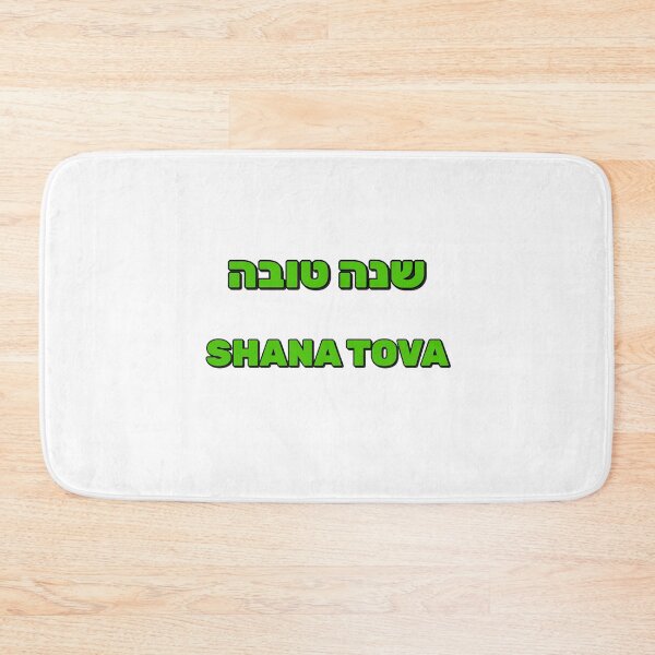 Item preview, Shana tova designed and sold by Inspirationmotivation.