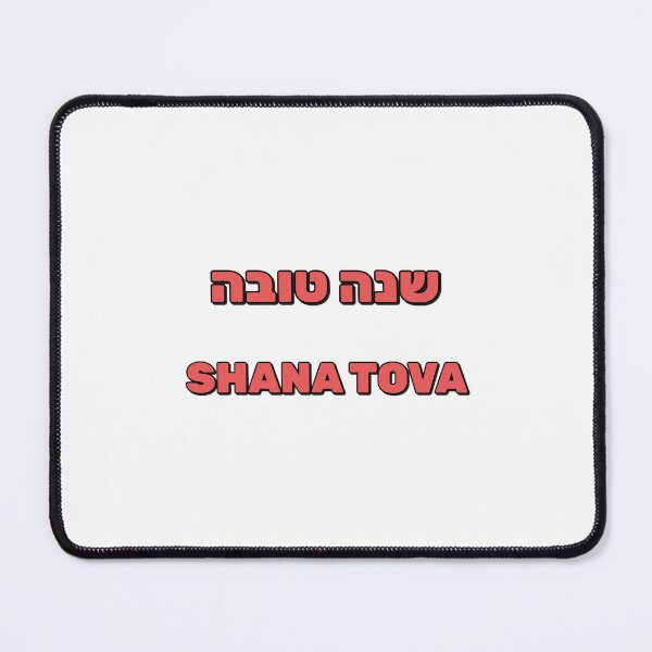 Item preview, Shana tova in Hebrew designed and sold by Inspirationmotivation.
