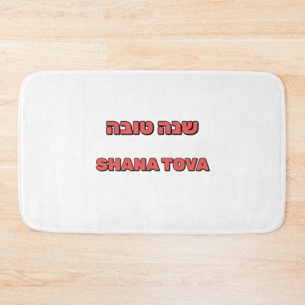 Item preview, Shana tova in Hebrew designed and sold by Inspirationmotivation.