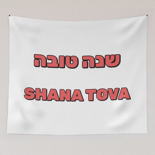 Item preview, Shana tova in Hebrew designed and sold by Inspirationmotivation.