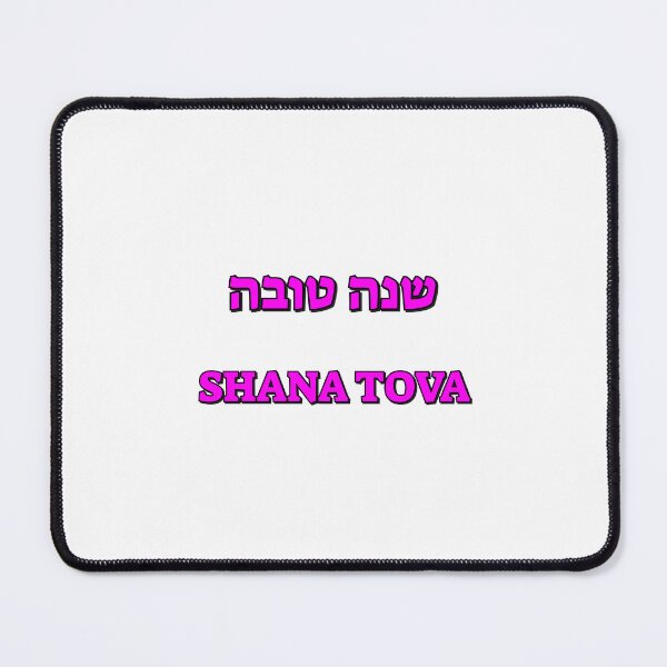 Item preview, Rosh Hashanah - Jewish New Year Shanah Tovah Greeting designed and sold by Inspirationmotivation.
