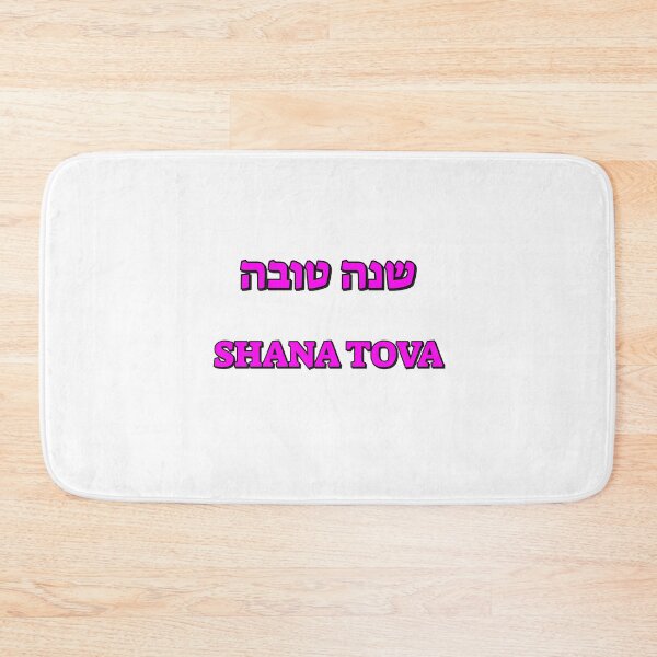 Item preview, Rosh Hashanah - Jewish New Year Shanah Tovah Greeting designed and sold by Inspirationmotivation.