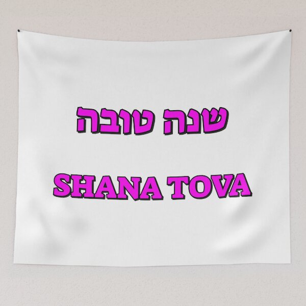 Item preview, Rosh Hashanah - Jewish New Year Shanah Tovah Greeting designed and sold by Inspirationmotivation.