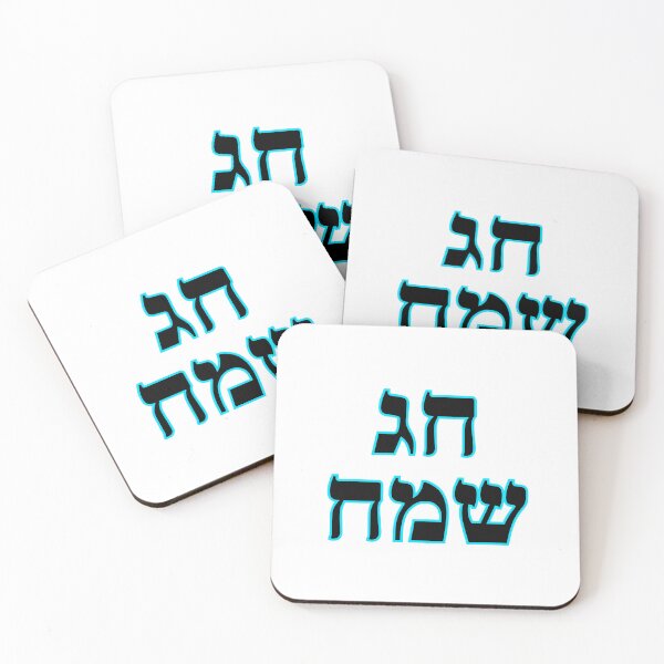 Item preview, Happy Jewish Holiday - Chag Sameach - Hebrew letters  designed and sold by Inspirationmotivation.