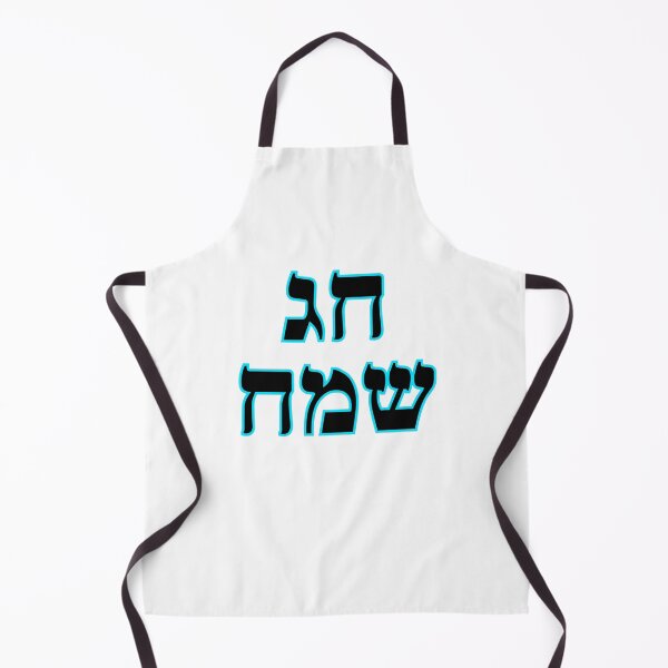 Item preview, Happy Jewish Holiday - Chag Sameach - Hebrew letters  designed and sold by Inspirationmotivation.