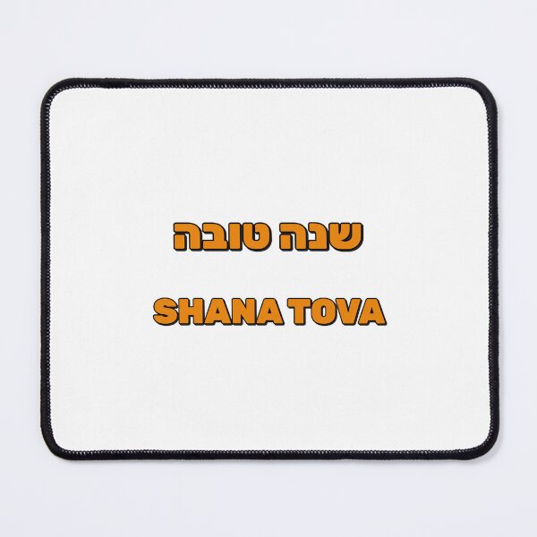 Item preview, Shana tova in Hebrew designed and sold by Inspirationmotivation.
