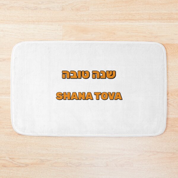Item preview, Shana tova in Hebrew designed and sold by Inspirationmotivation.