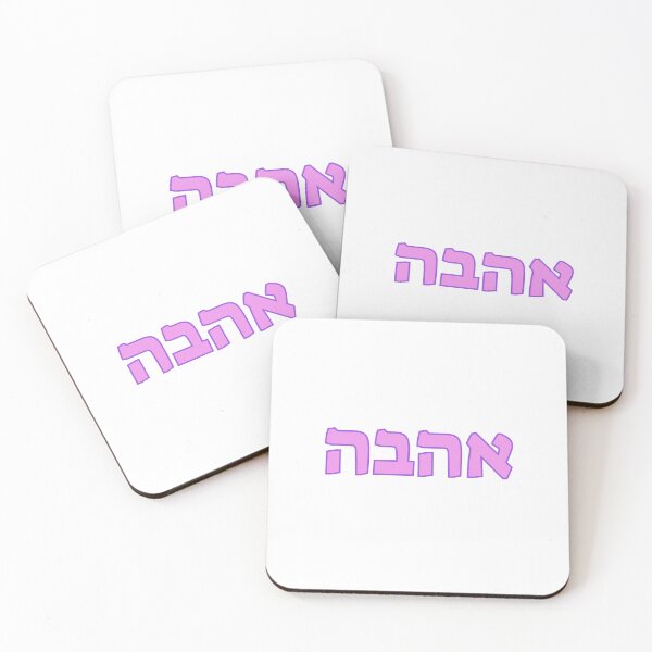 Item preview, HEBREW designed and sold by Inspirationmotivation.