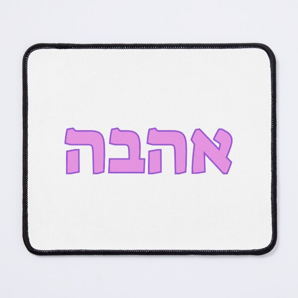 Item preview, HEBREW designed and sold by Inspirationmotivation.