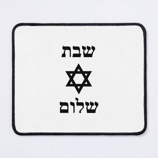 Item preview, Jewish Symbols Shabbat Shalom designed and sold by Inspirationmotivation.