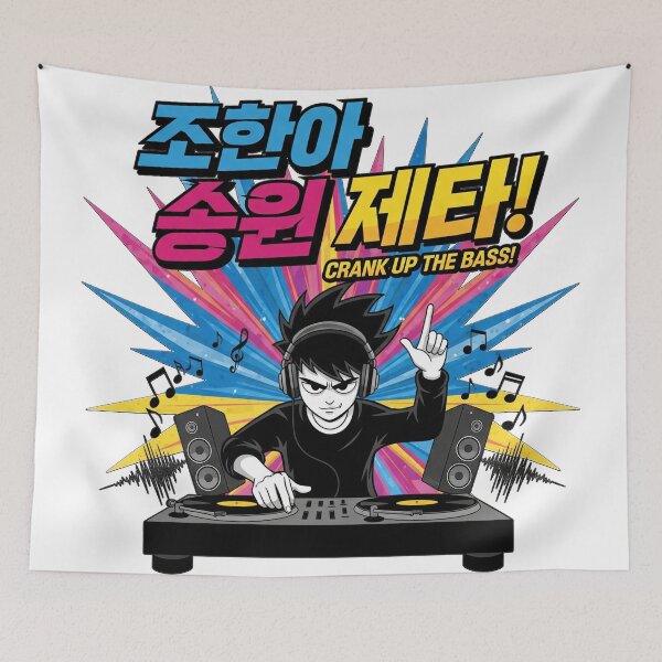 Item preview, CRANK UP THE BASS BOY! designed and sold by Gnfree.