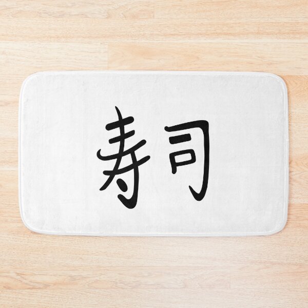 Artikelvorschau, Japanisches Kanji-Sushi entworfen und verkauft von Sartoris Art.