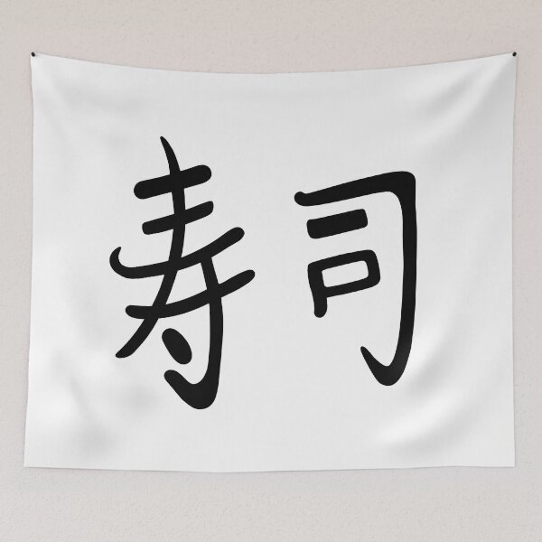Item preview, Japanese Kanji Sushi designed and sold by Sartoris Art.